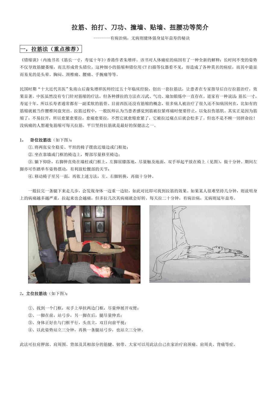 拉筋、拍打、撞墙、刀功、扭腰、贴墙方法（配图片）.doc_第1页