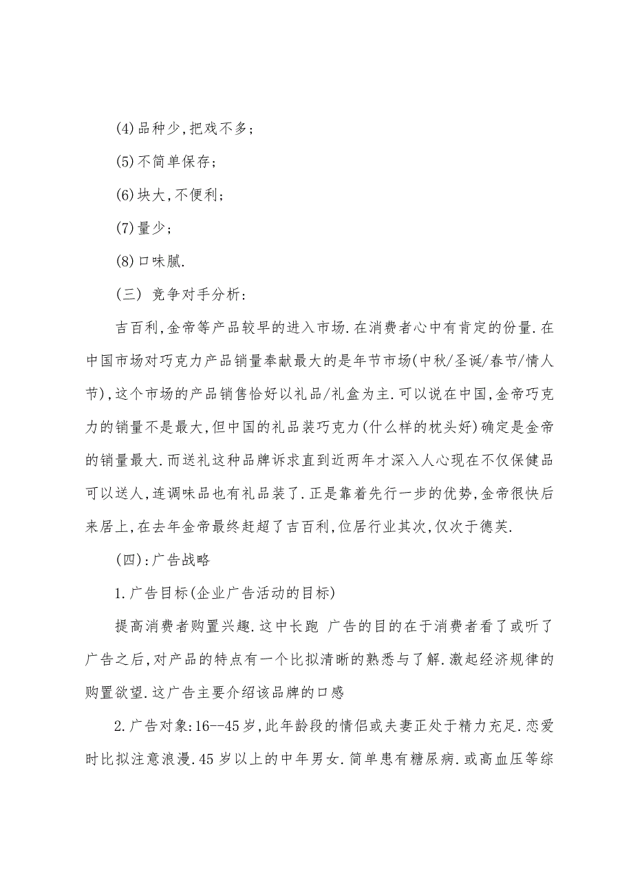 广告策划书前言.docx_第3页