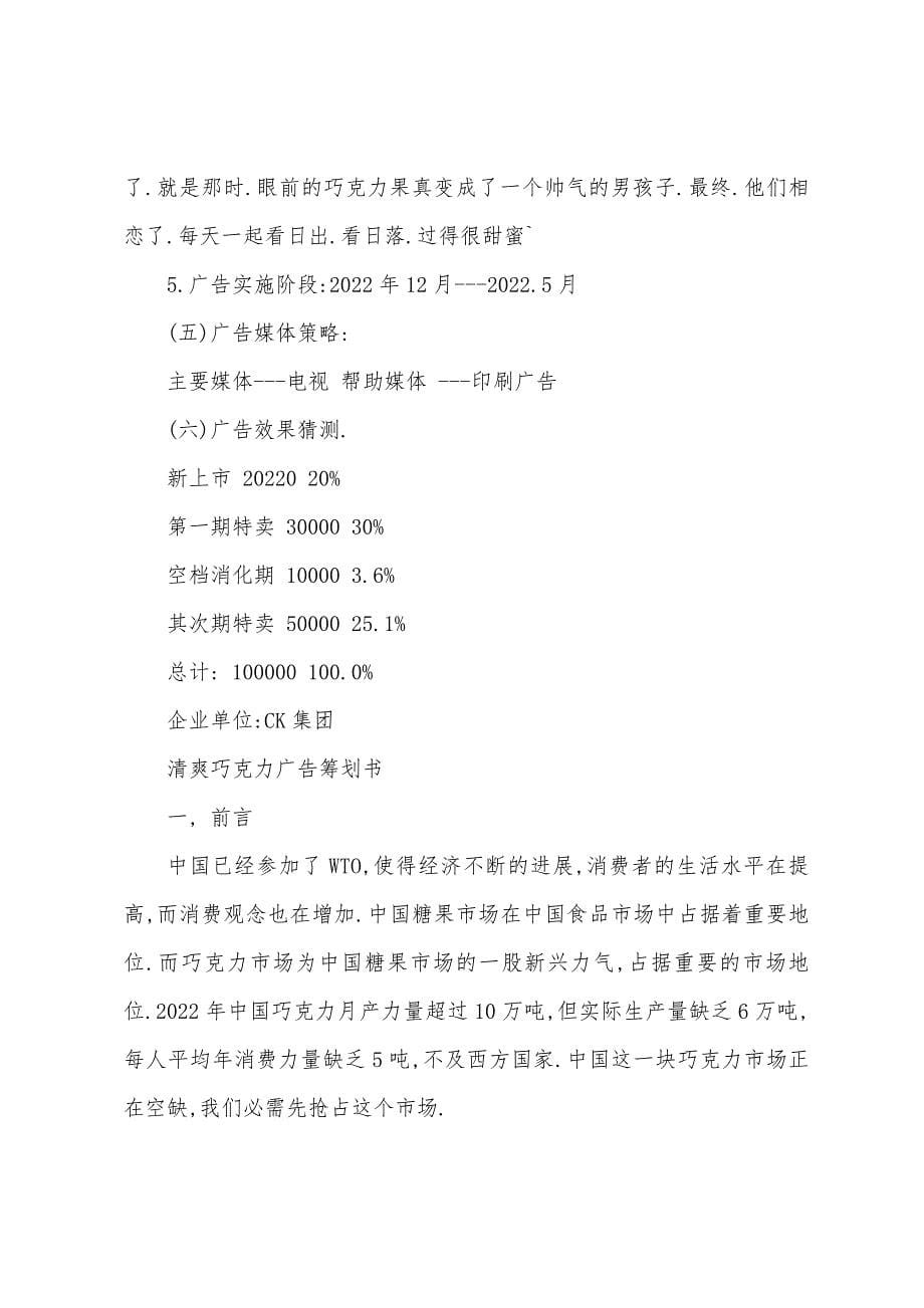 广告策划书前言.docx_第5页