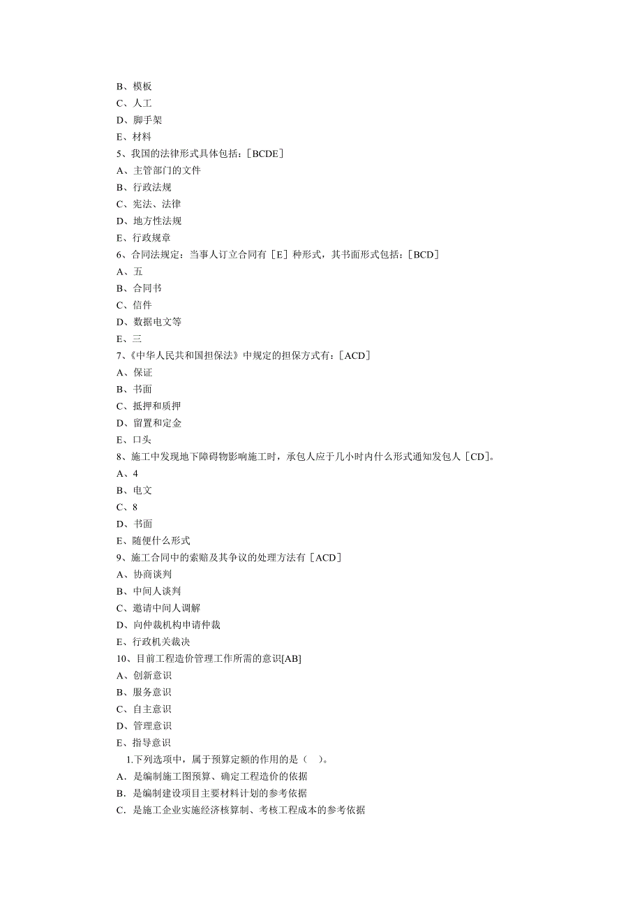 2011年造价员考试工程造价基础知识模拟试题.doc_第3页