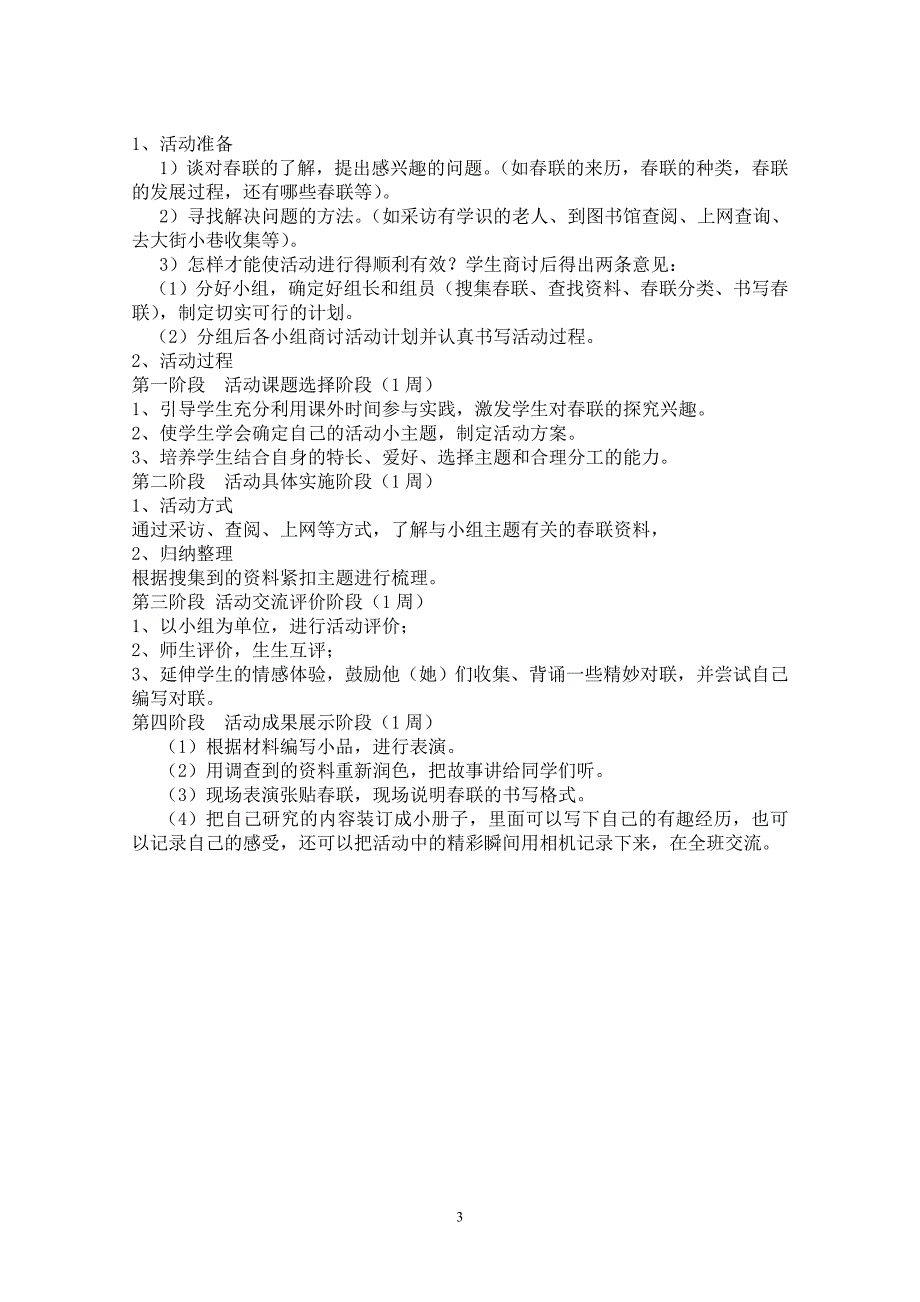 190班春联文化探究综合实践研究活动_第3页