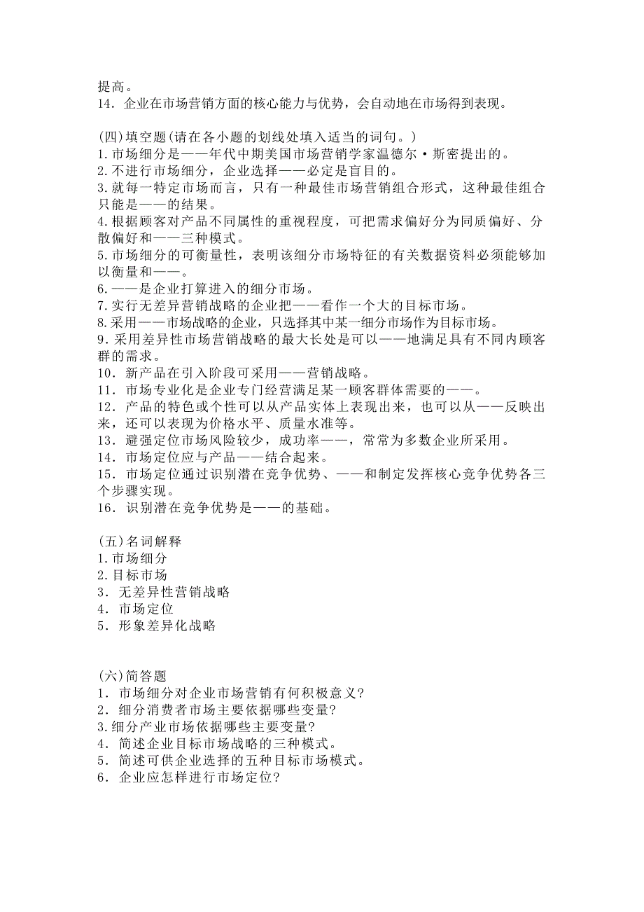 市场营销练习题及答案_第3页