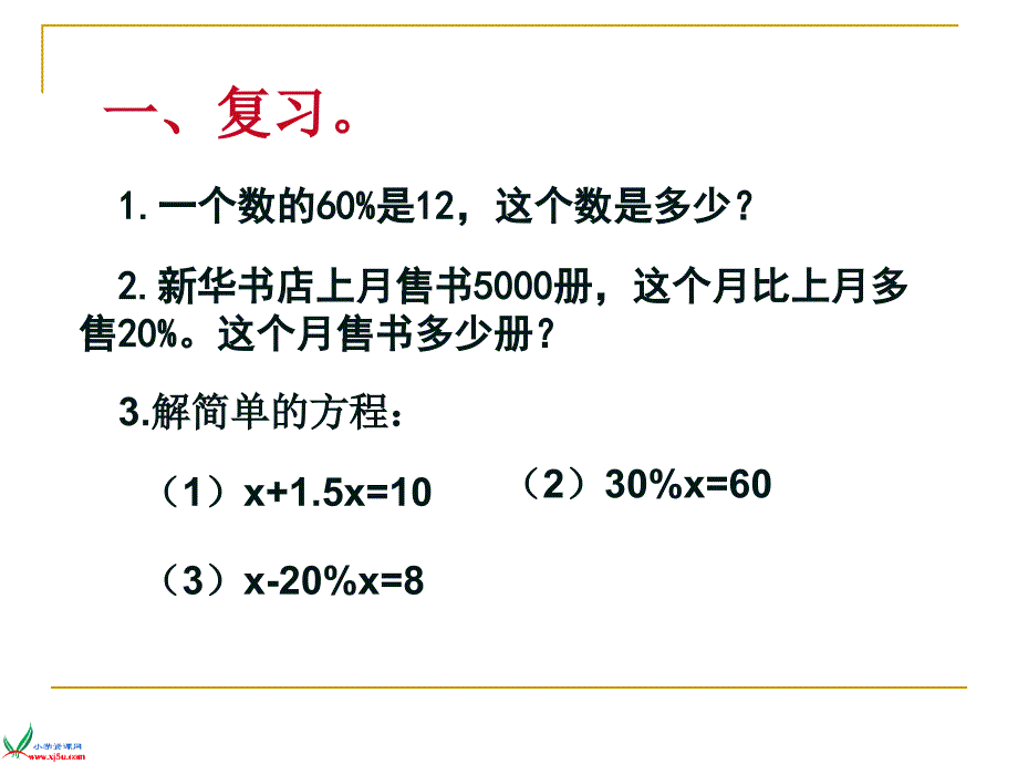 北师大版数学《百分数的应用(3)》课件_第3页