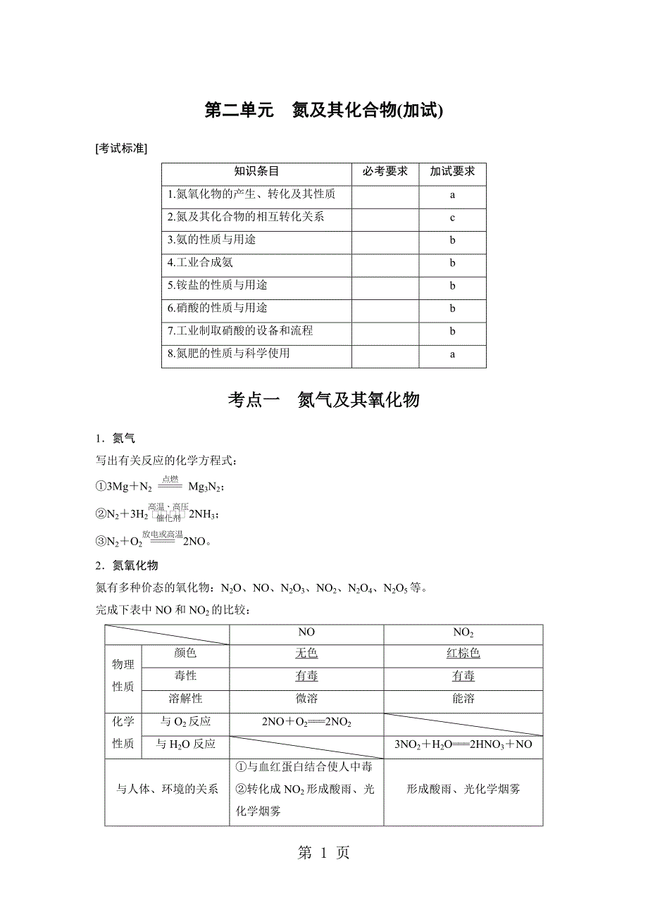 2023年专题 第二单元4.docx_第1页