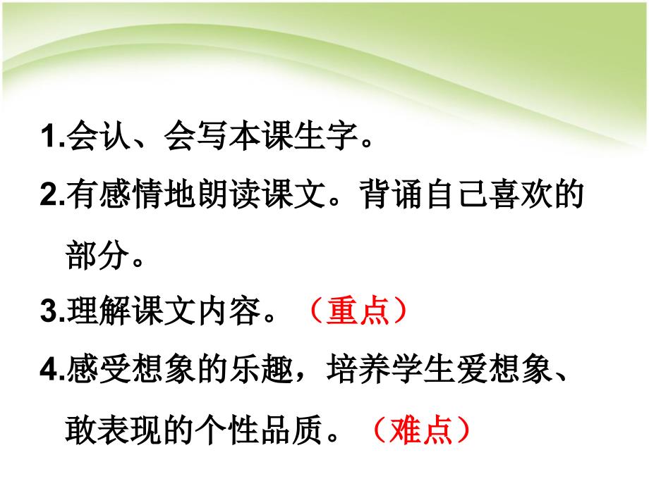 部编版二年级下册语文8.彩色的梦教学课件_第3页