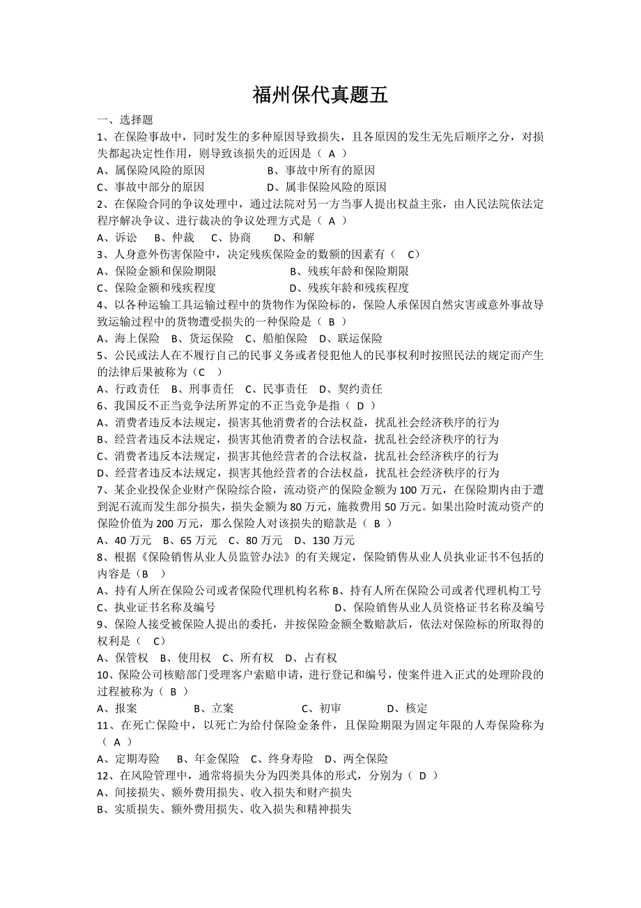福州保代真题五_第1页