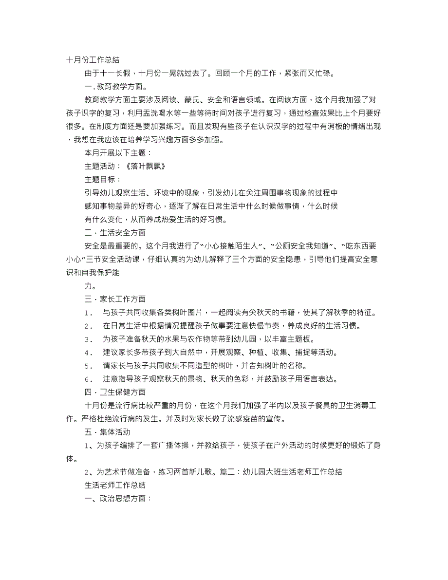 幼儿园大班老师10月份工作总结_第1页