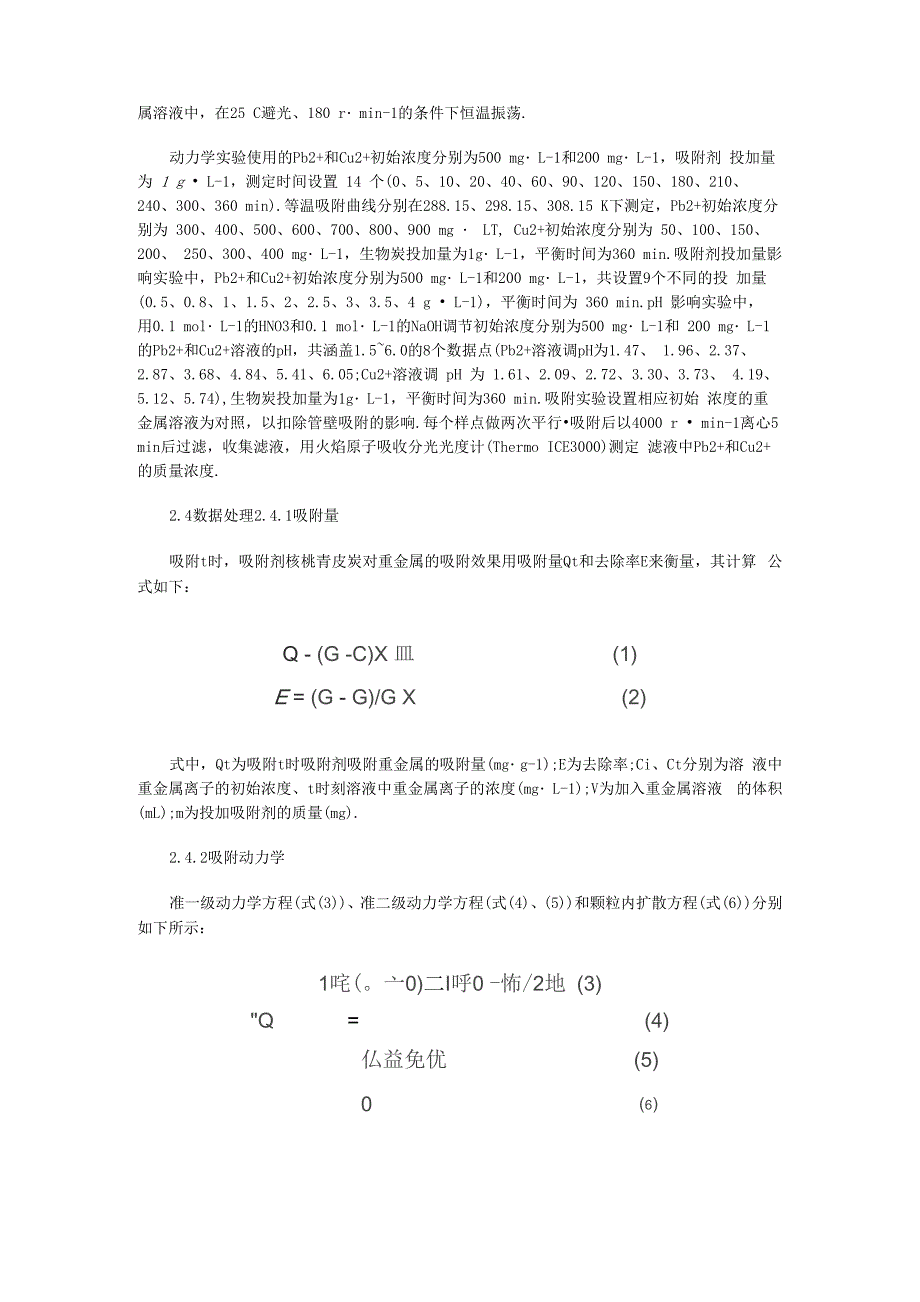 重金属铅、铜吸附处理_第2页