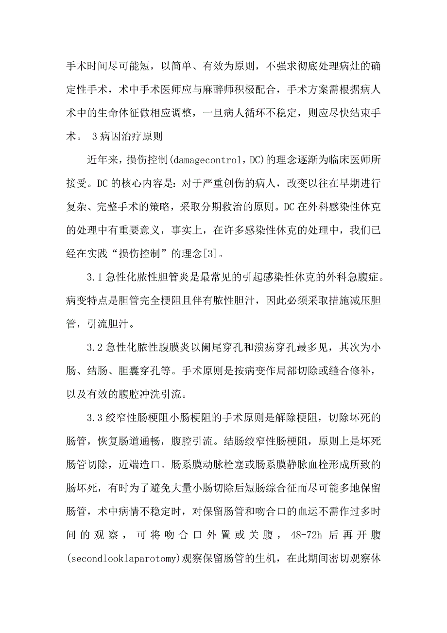 外科感染性休克常见处理原则.doc_第3页