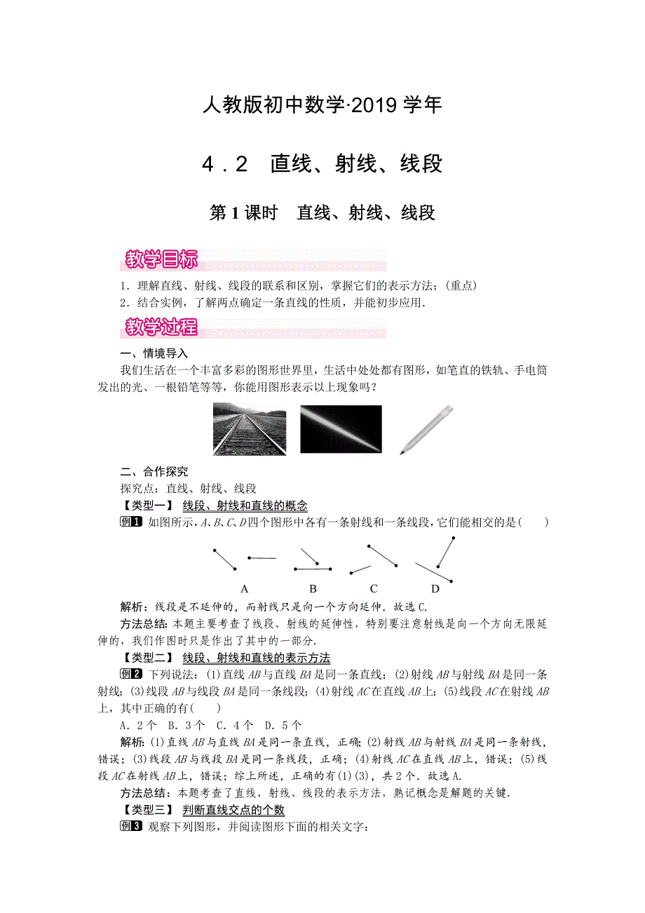 人教版 小学7年级 数学上册4.2 第1课时 直线、射线、线段1_第1页