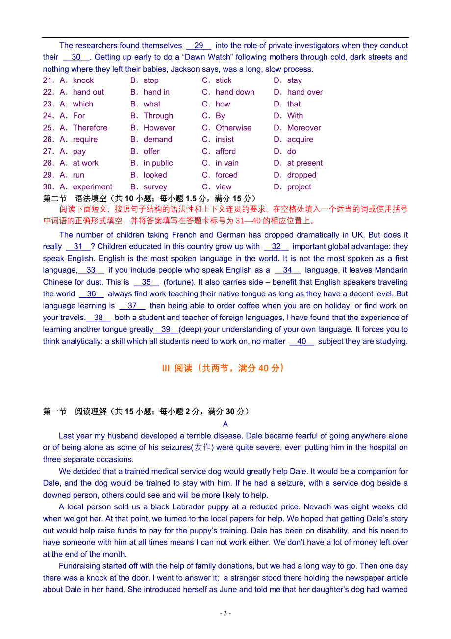 广东省华南师大附中高三综合测试(二)试题(英语)_第3页