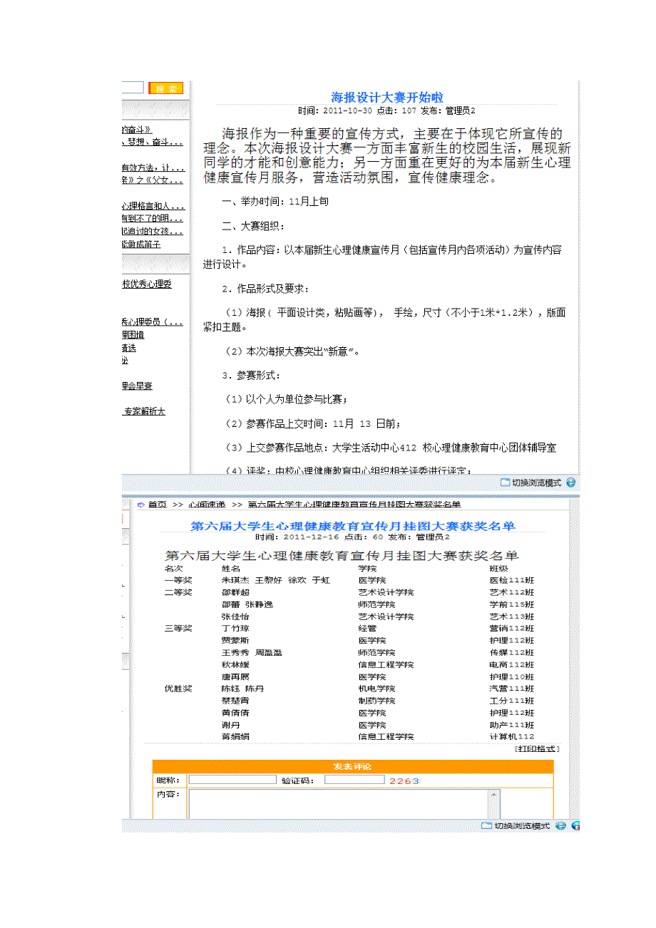 心理健康知识宣传教育海报挂图设计大赛活动总结.doc_第4页