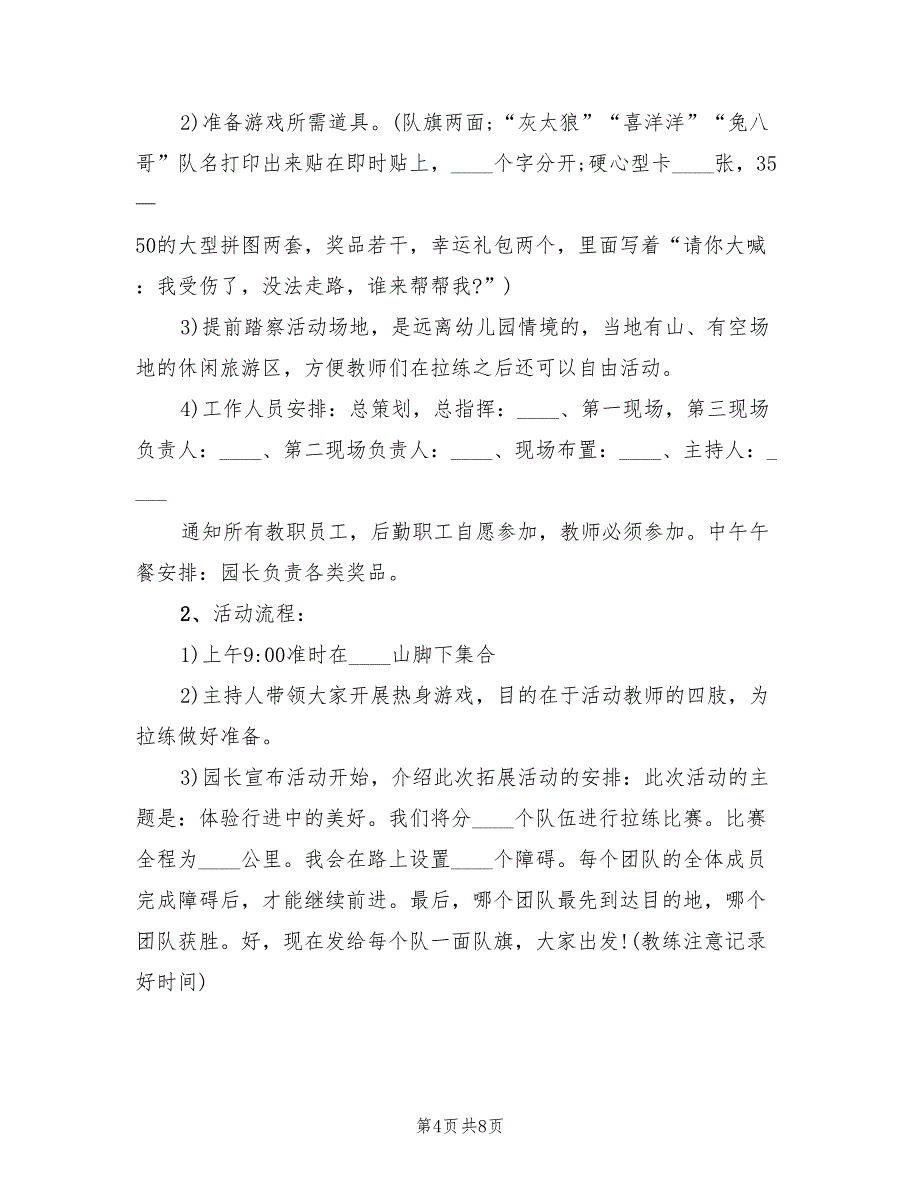 活动方案特色活动方案（四篇）.doc_第4页