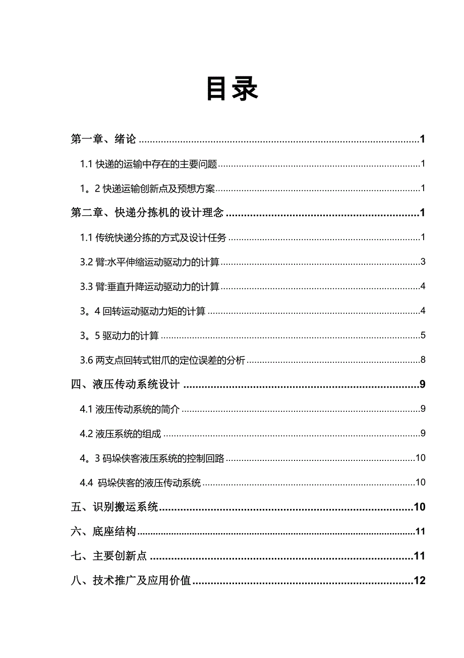 智能伸缩运载机械臂_第2页