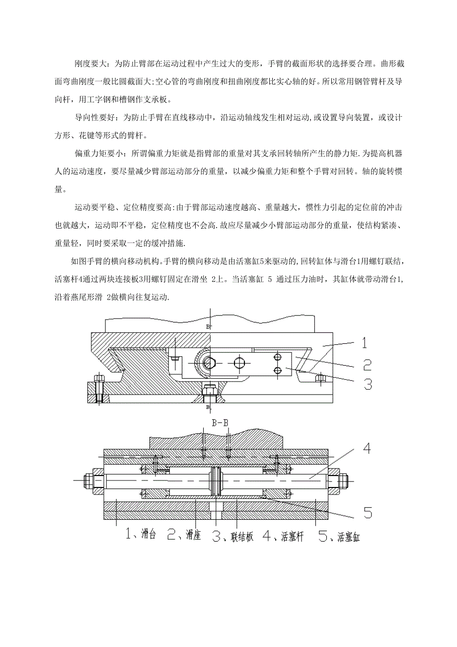 智能伸缩运载机械臂_第4页