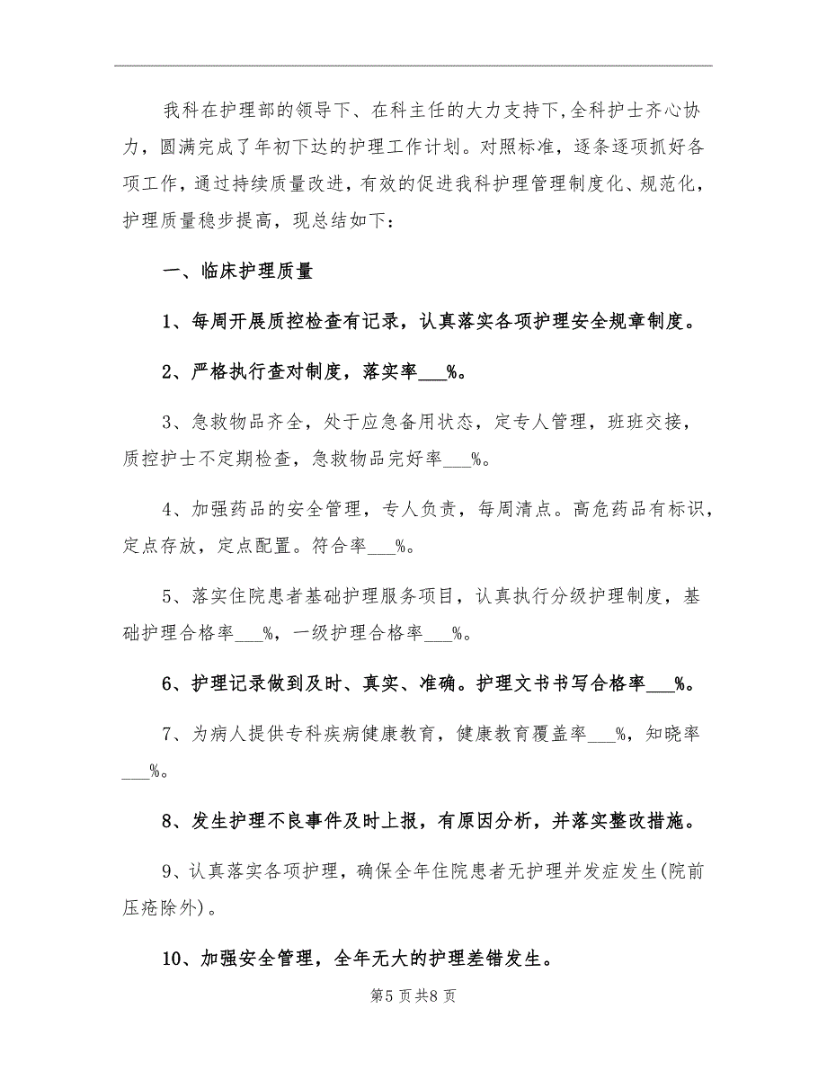 内科护士长个人工作总结_第5页