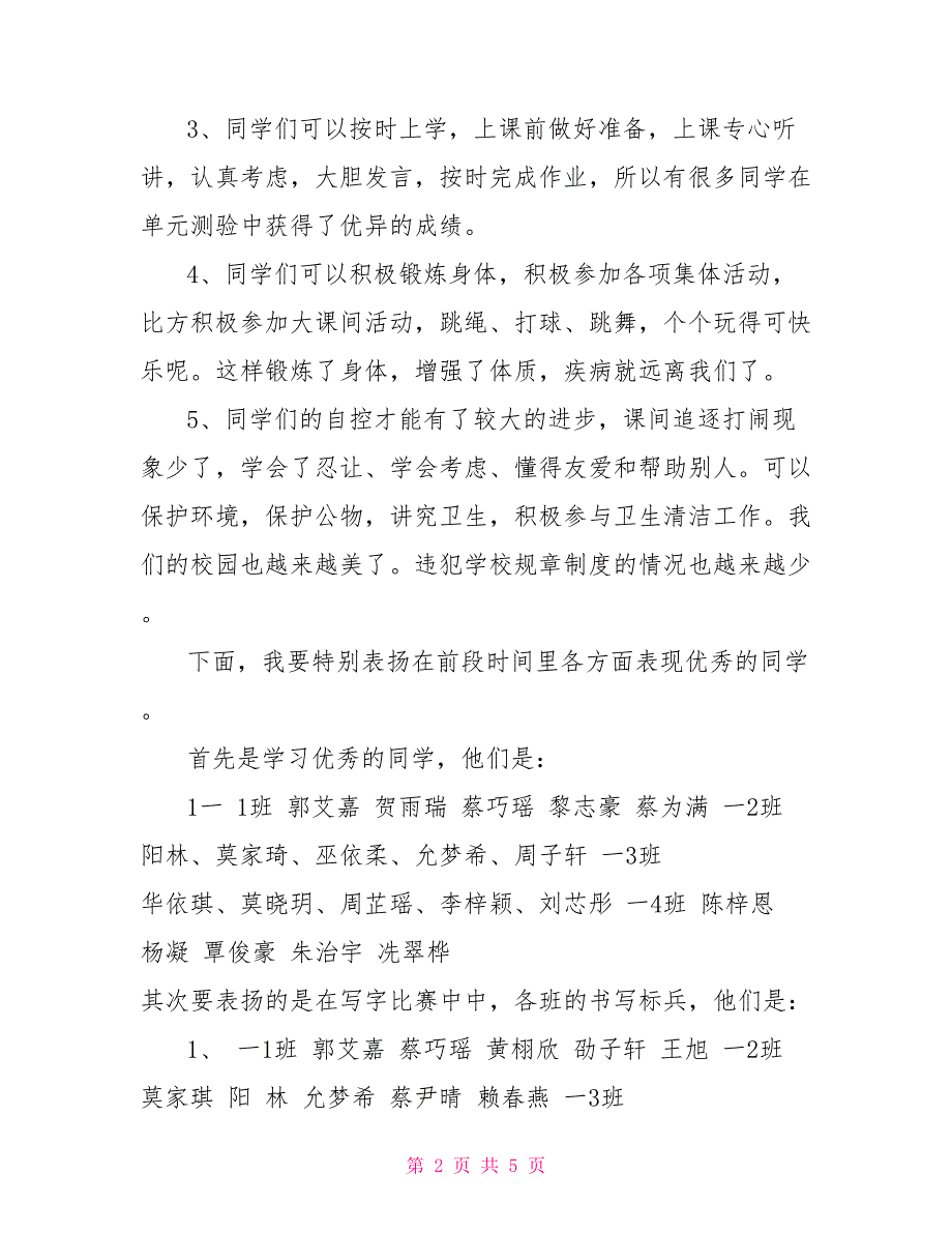 一年级发言稿_第2页