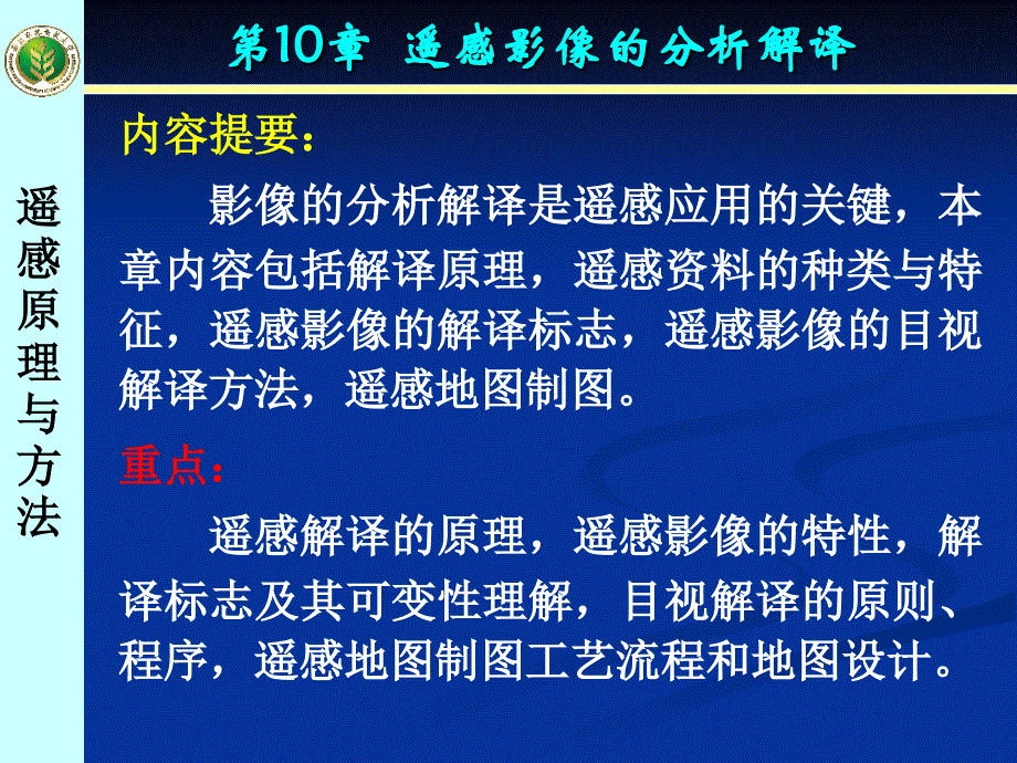 遥感影像的特性ppt课件_第2页