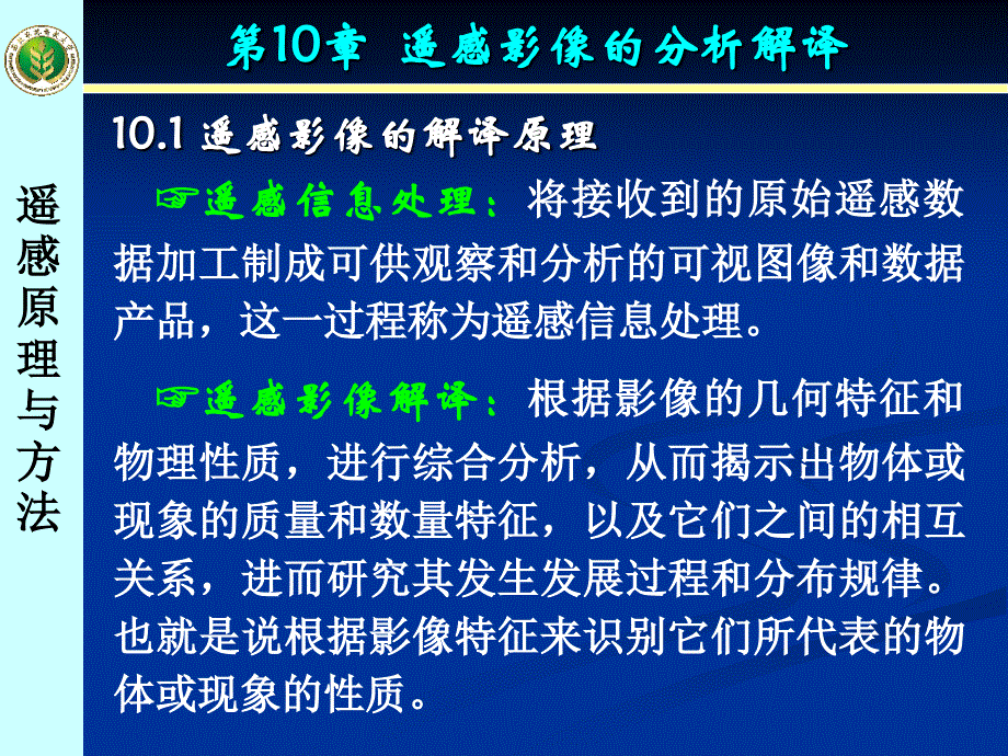 遥感影像的特性ppt课件_第3页