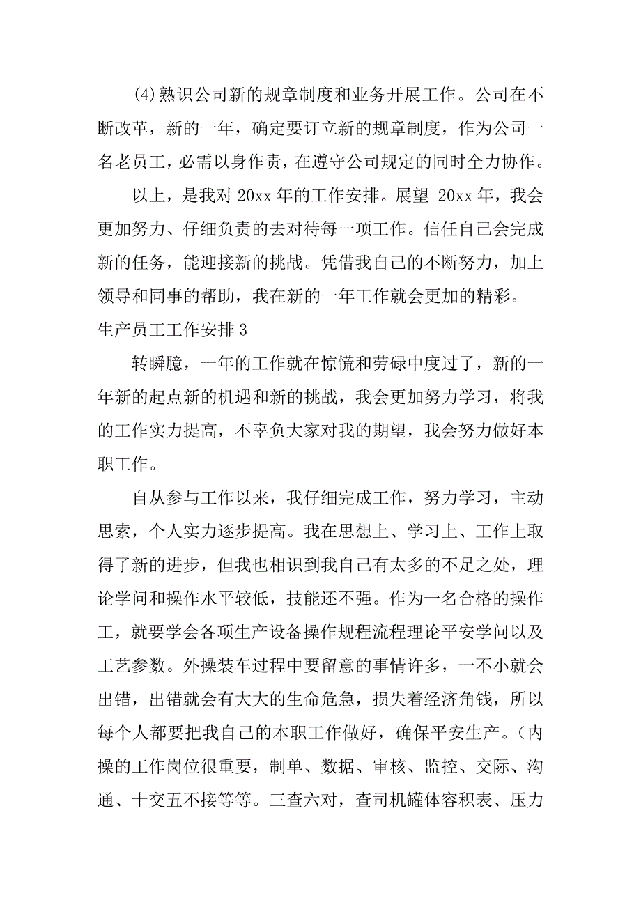 2023年生产员工工作计划_第4页