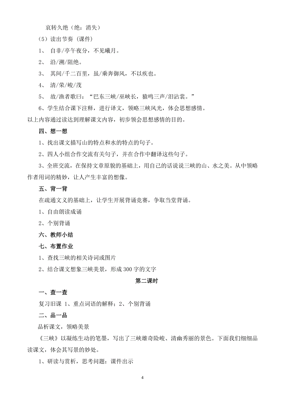 三峡教学设计_第4页