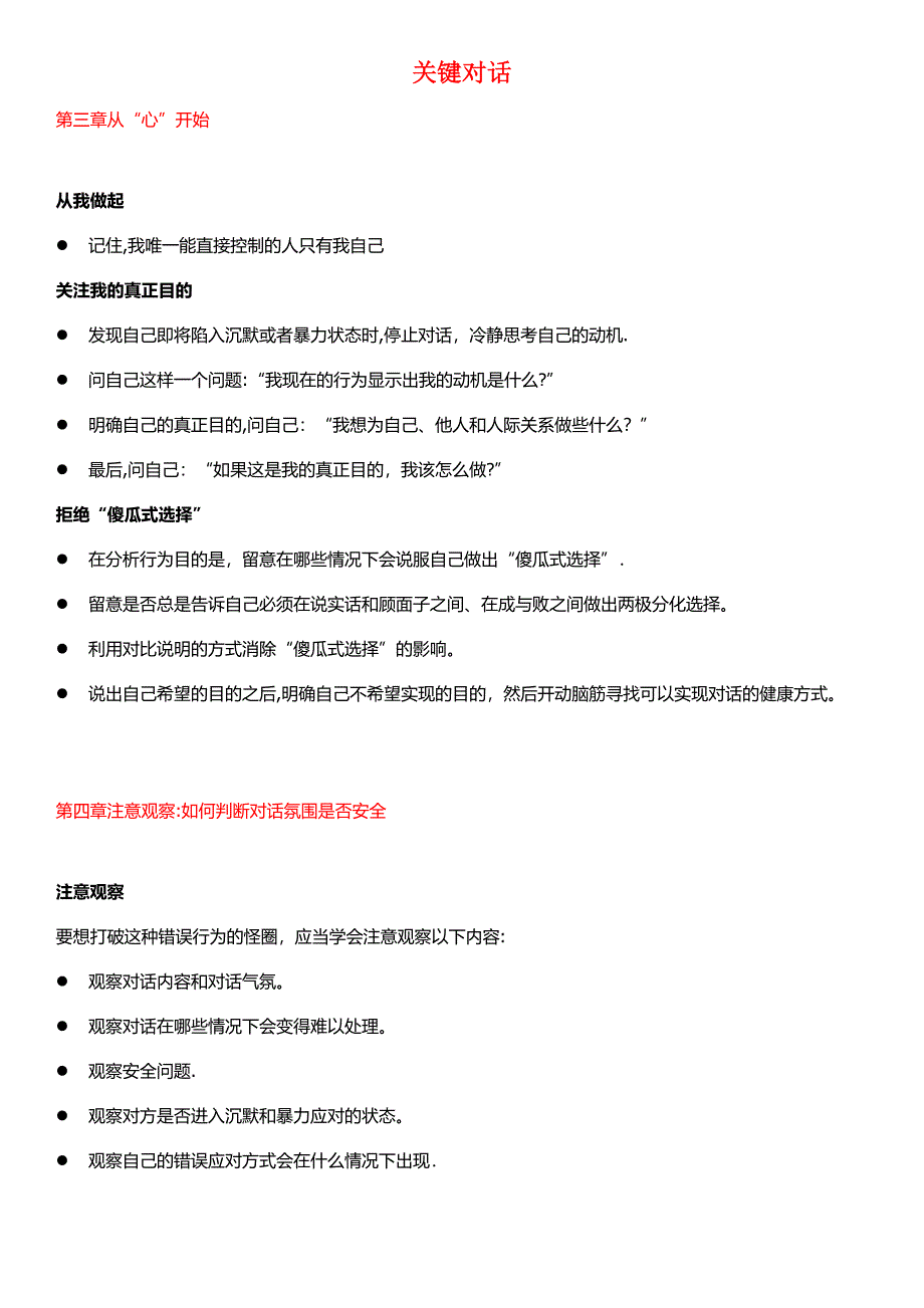 《关键对话》【可编辑范本】.doc_第1页
