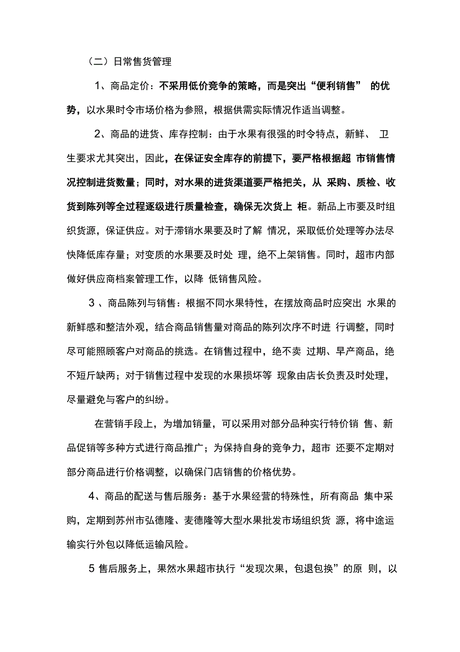 水果的销售_第3页