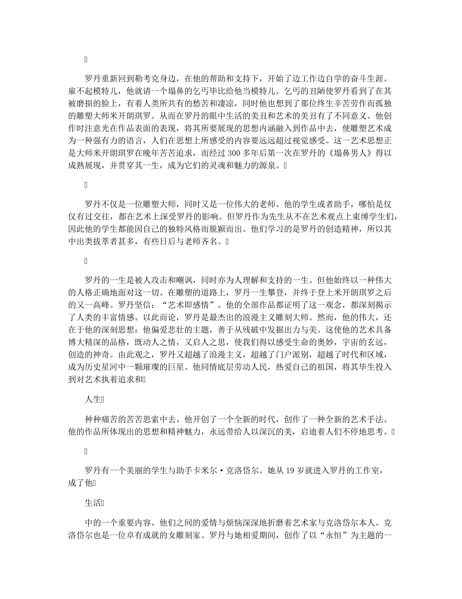 【名人故事】雕塑界的摩西罗丹的故事_第2页