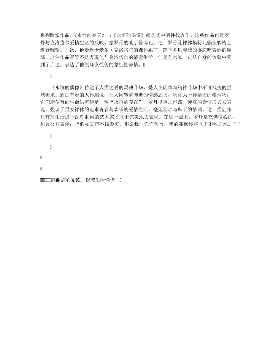 【名人故事】雕塑界的摩西罗丹的故事_第3页