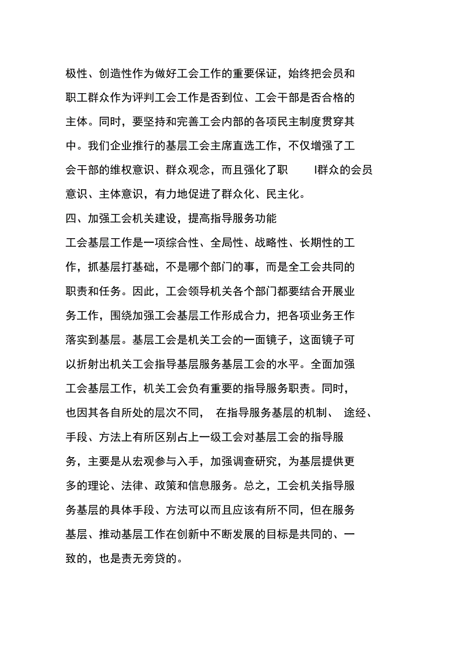 为增强工会基层组织活力的几点思考_第3页