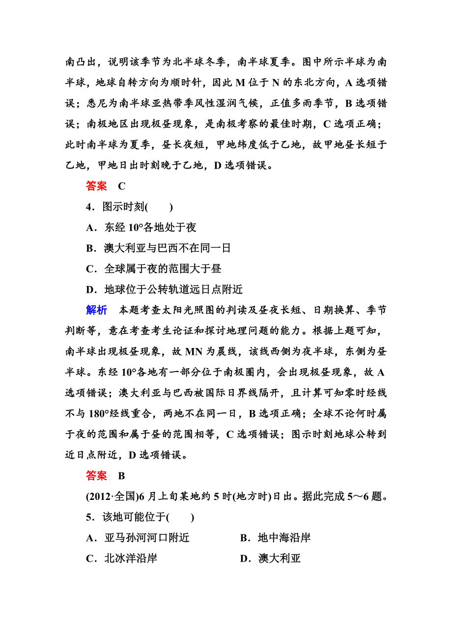 最新高考地理二轮专题钻石卷【12】地球运动含答案_第3页