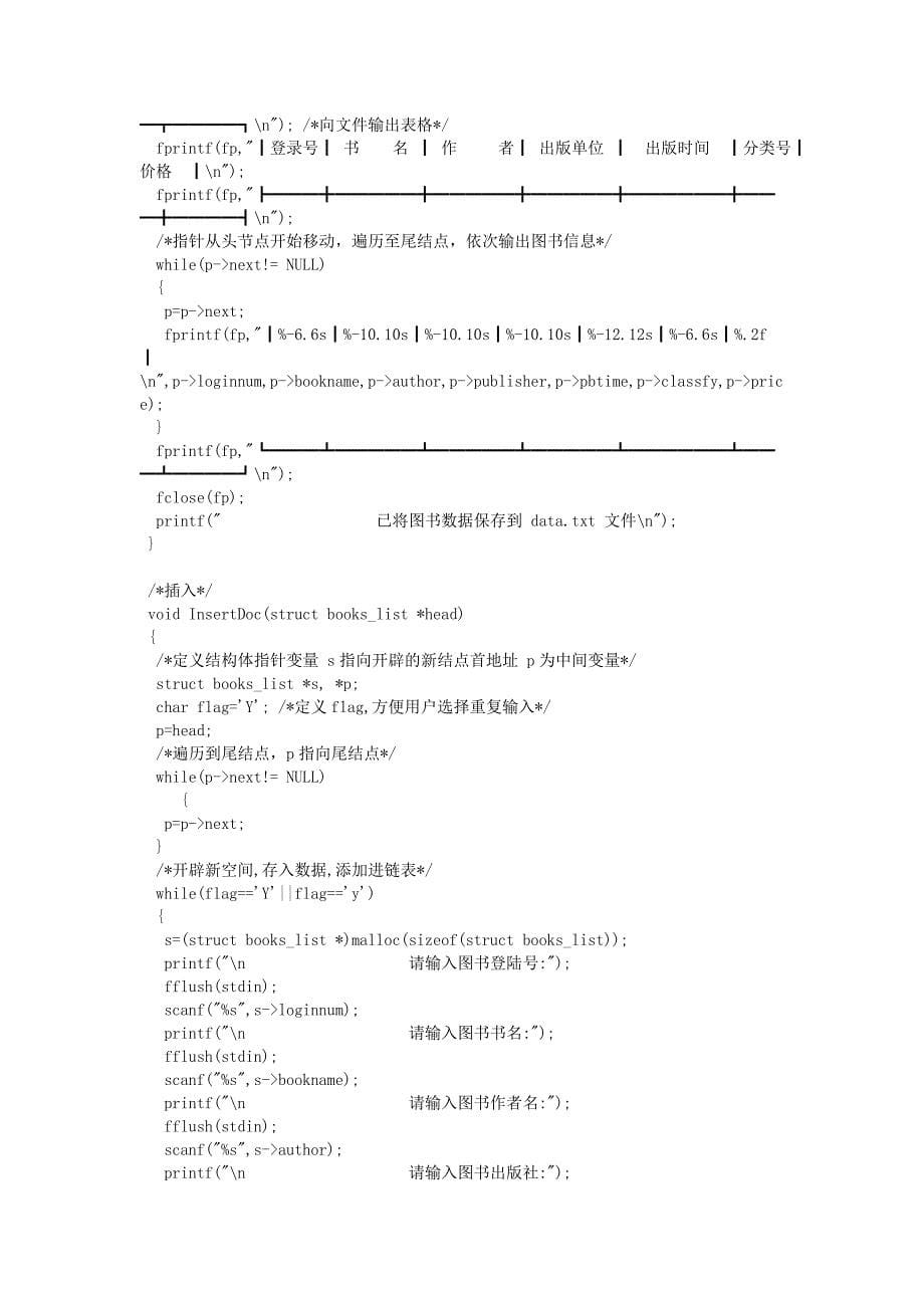 C程序设计实训报告_第5页