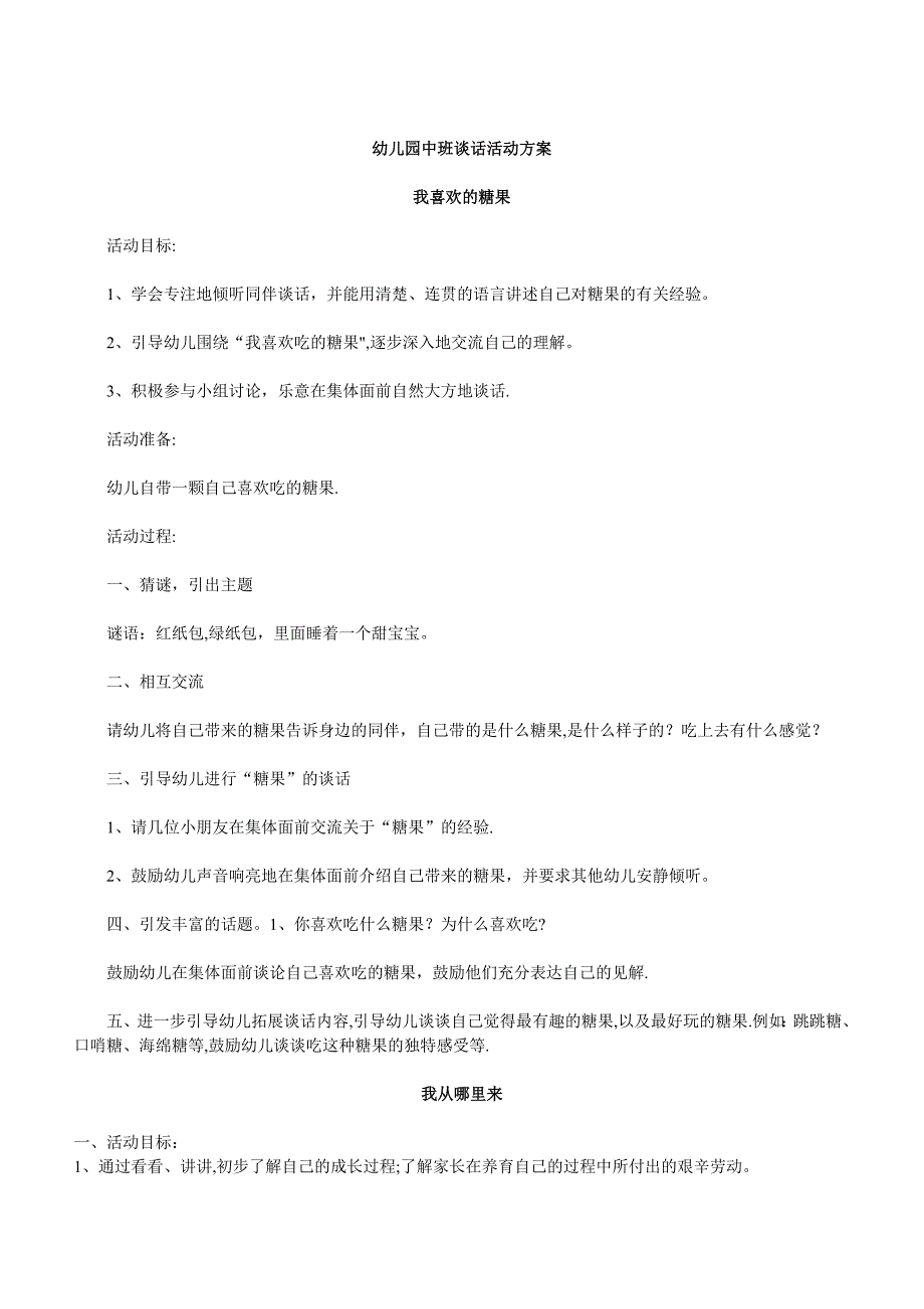 幼儿园中班谈话活动方案_第1页