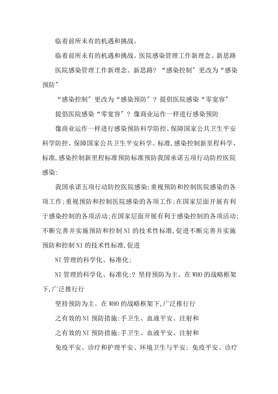 医院感染的预防和控制院感培训班课件_第2页