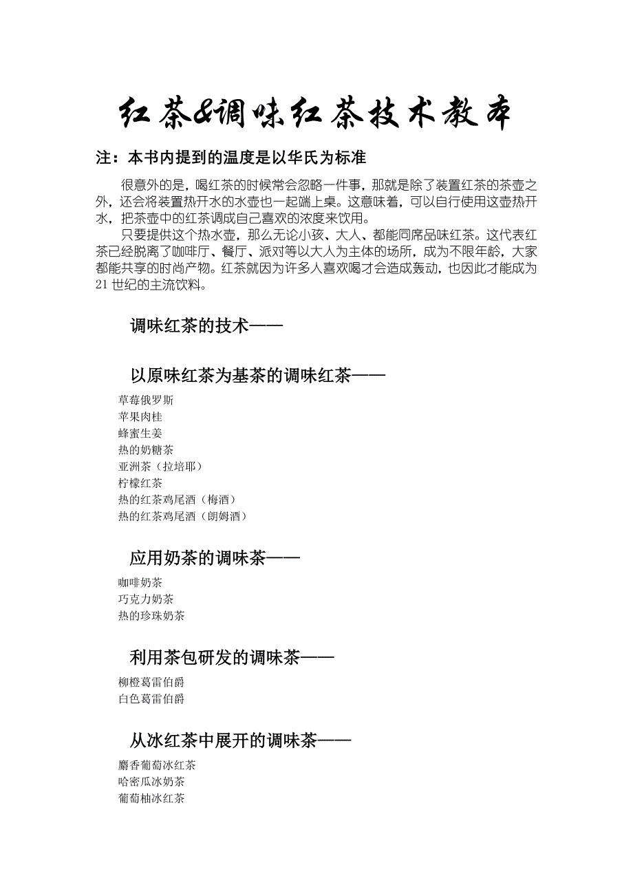 红茶调味红茶技术资料_第1页