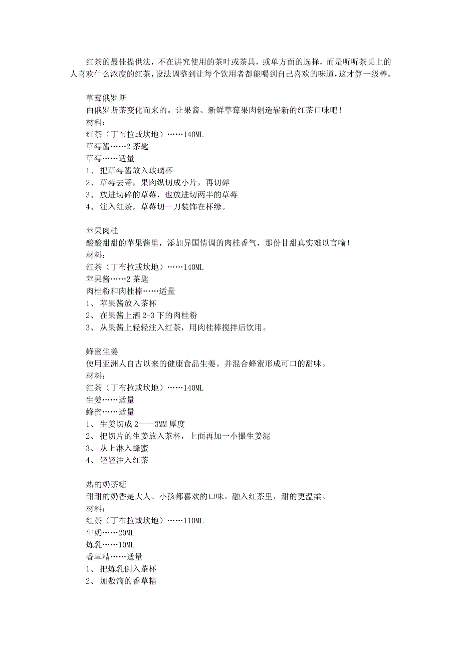 红茶调味红茶技术资料_第4页