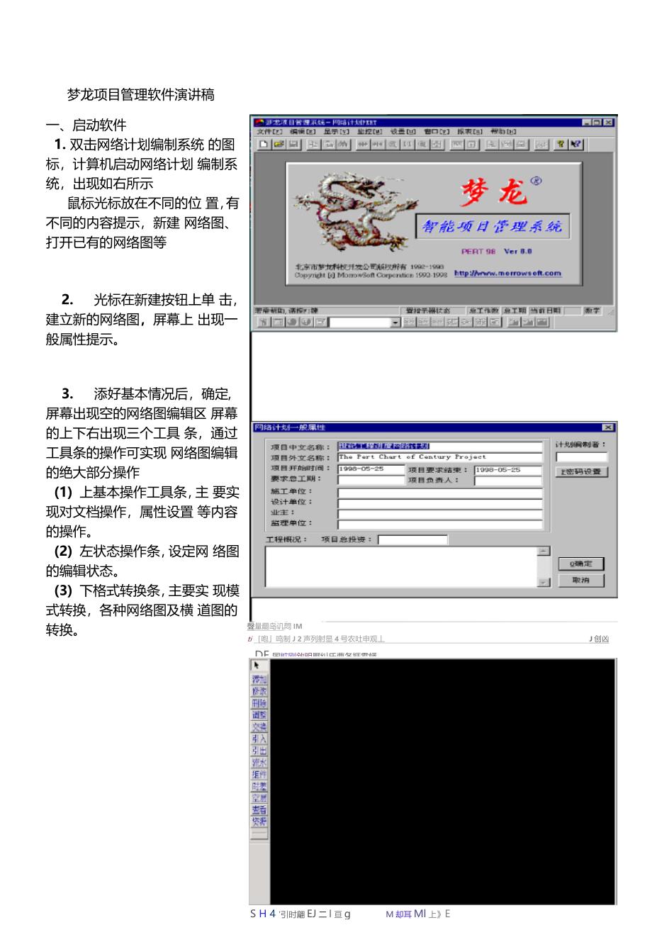 梦龙网络计划演示软件操作技巧_第1页