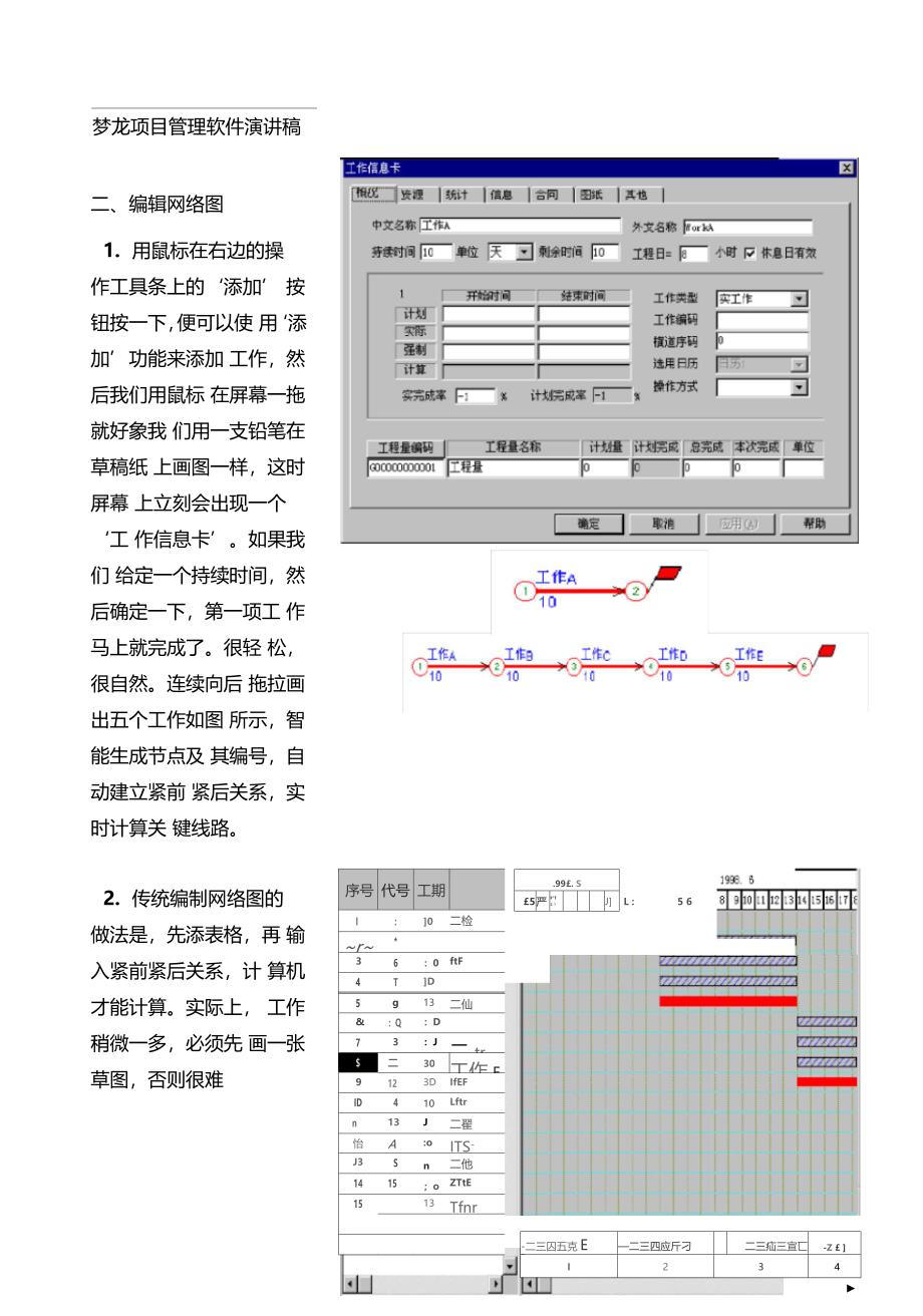 梦龙网络计划演示软件操作技巧_第2页