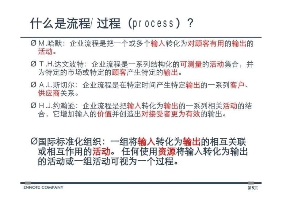 顺德农村商业银行流程化改革建设项目流程体系文件编写培训_第5页