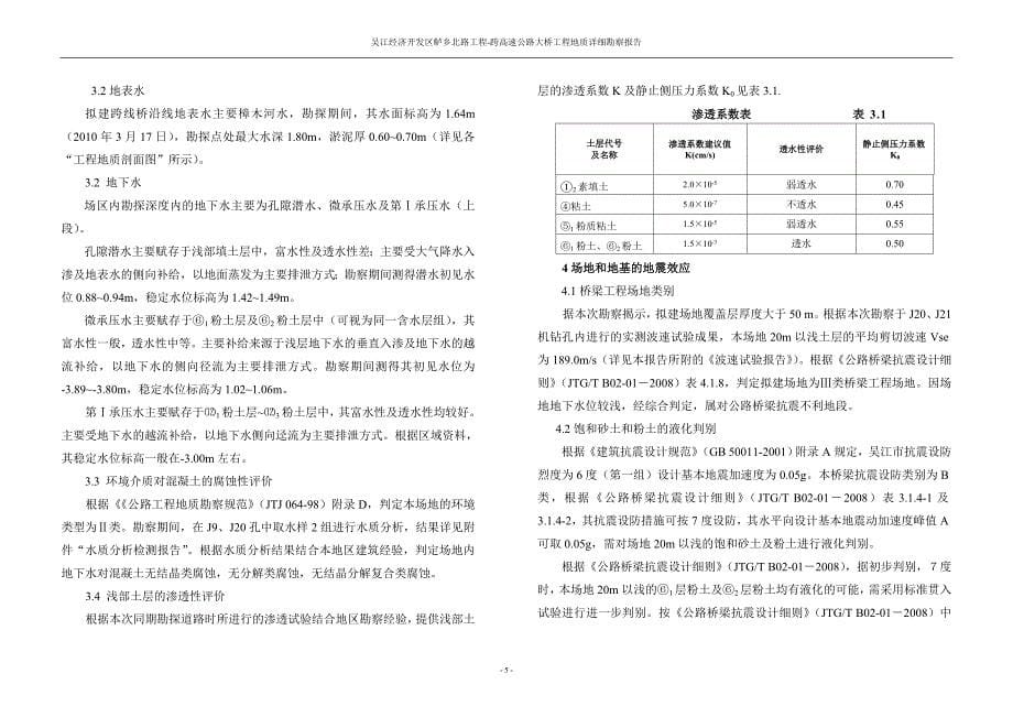 10K110-1跨线桥.doc_第5页