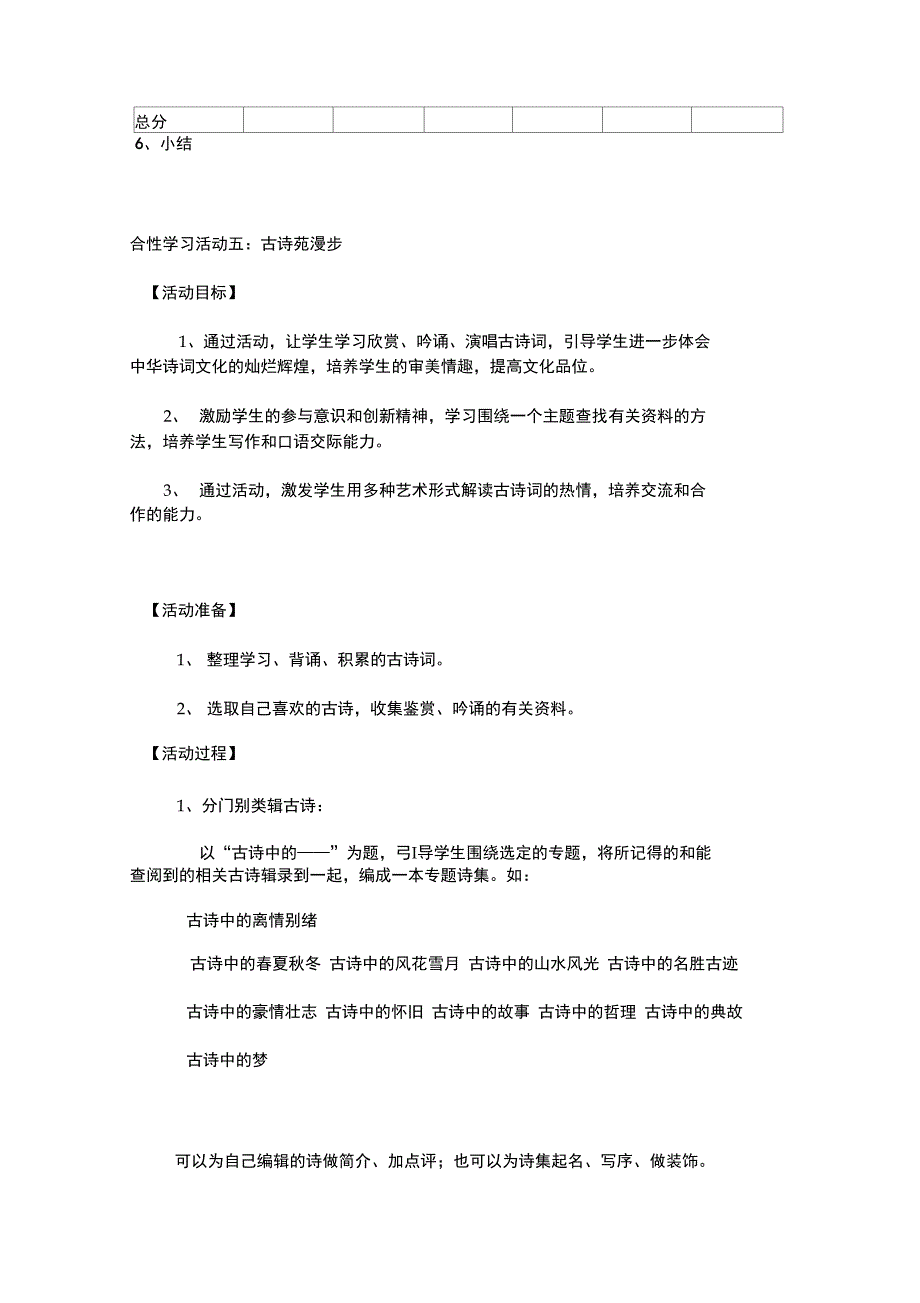 古诗苑漫步综合性学习_第3页