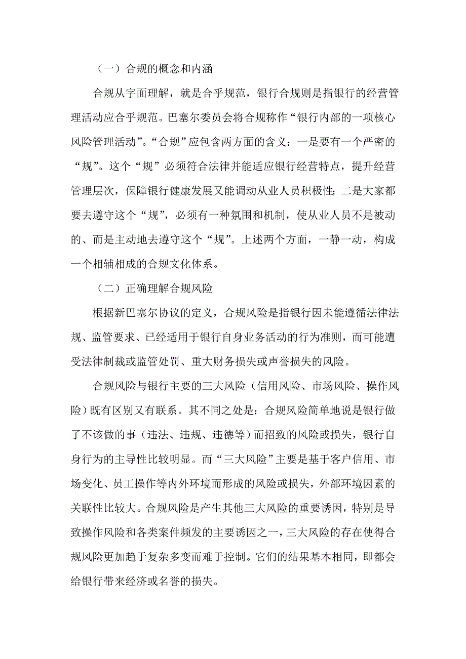 信用社(银行)董事长在合规文化建设动员大会上的讲话.doc_第2页