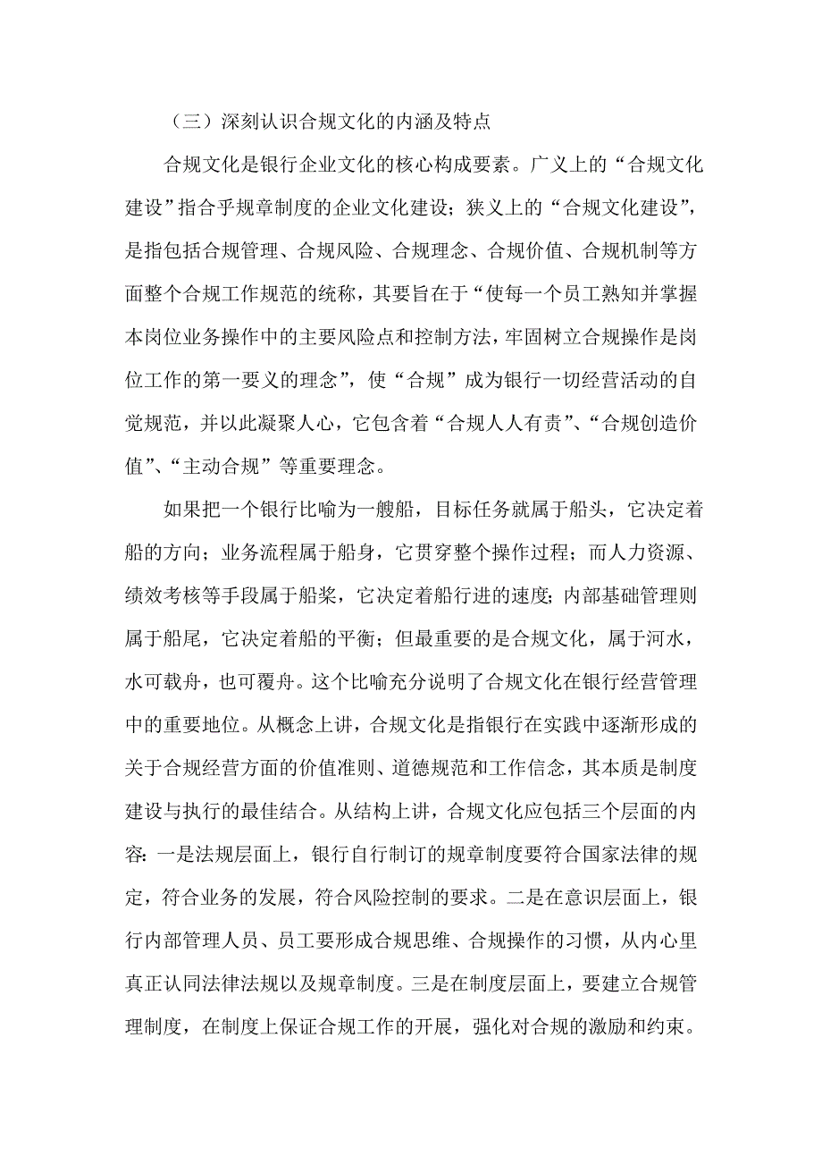 信用社(银行)董事长在合规文化建设动员大会上的讲话.doc_第3页