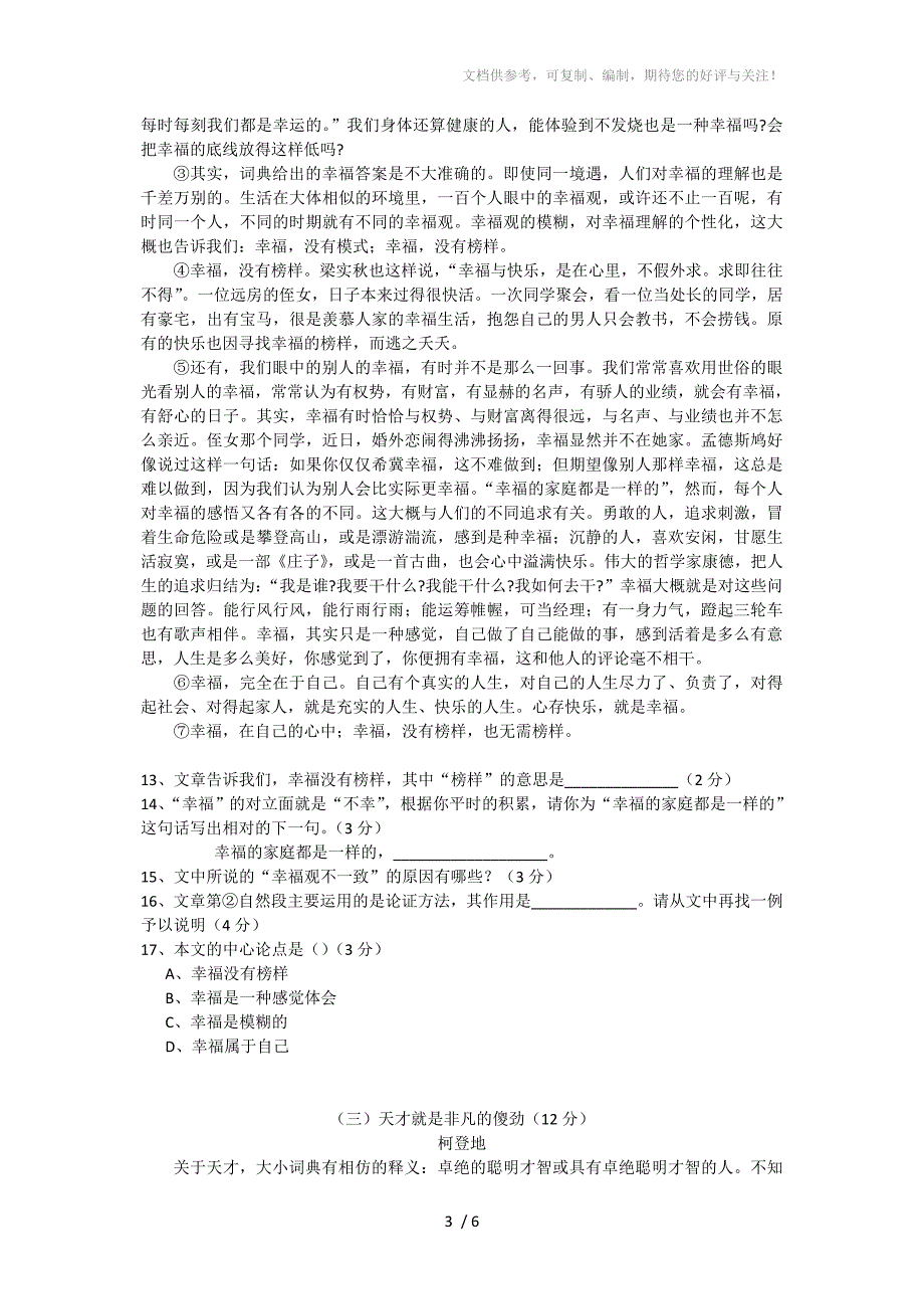 语文版九年级上册第三单元综合检测题_第3页