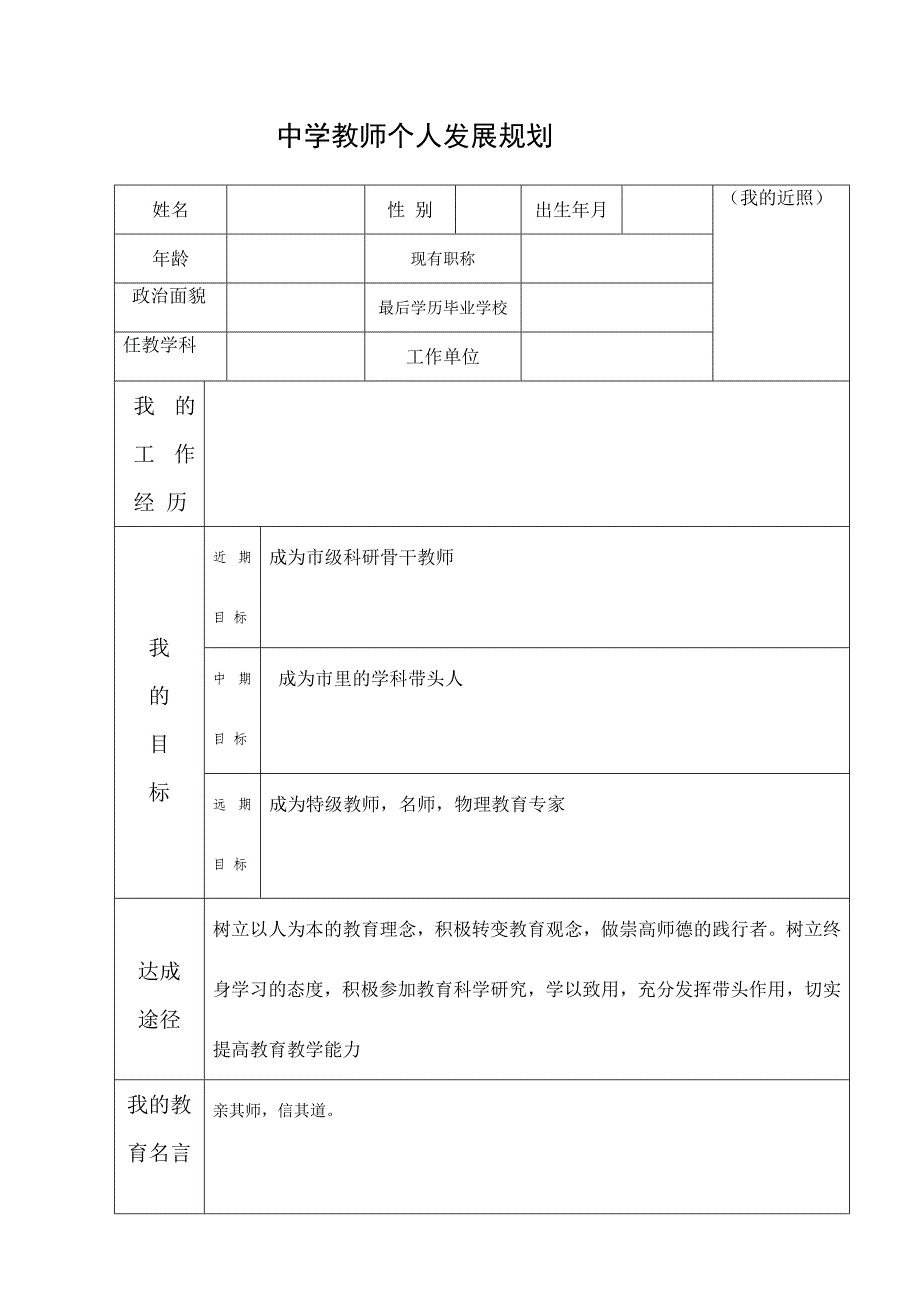 教师成长记录册.doc_第2页