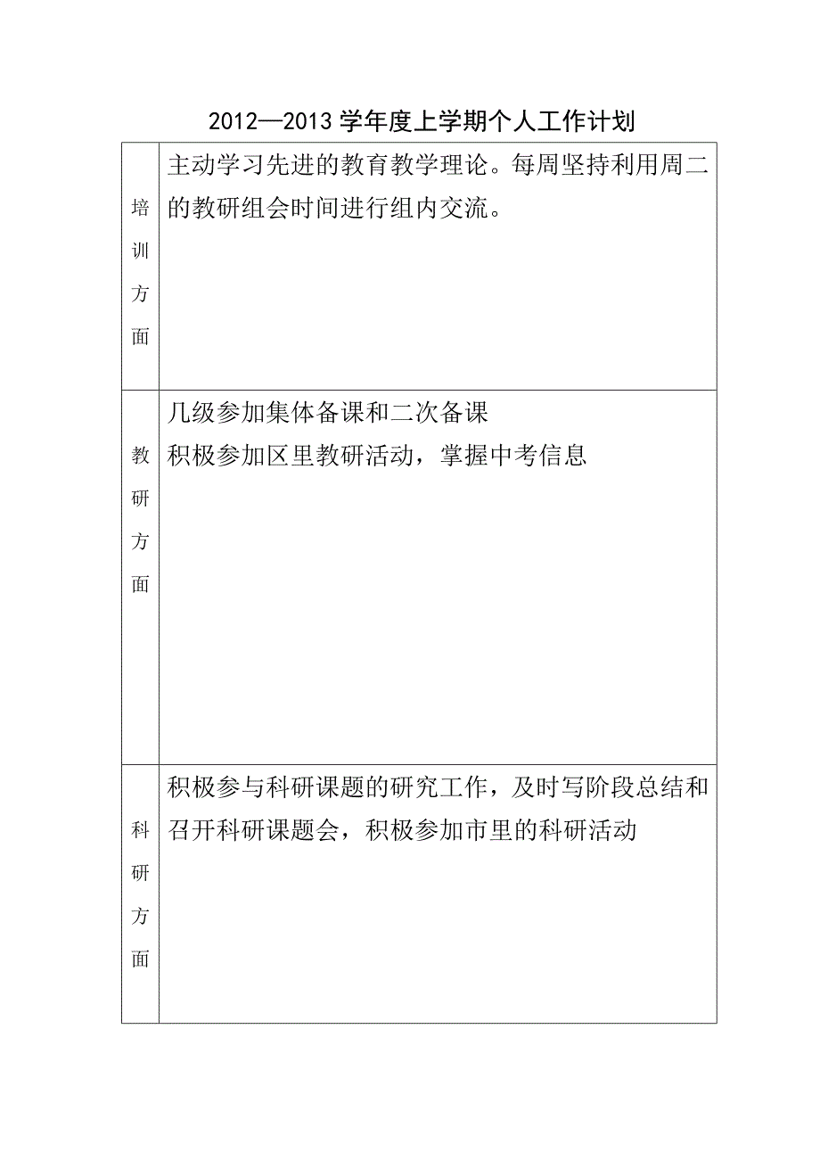 教师成长记录册.doc_第3页