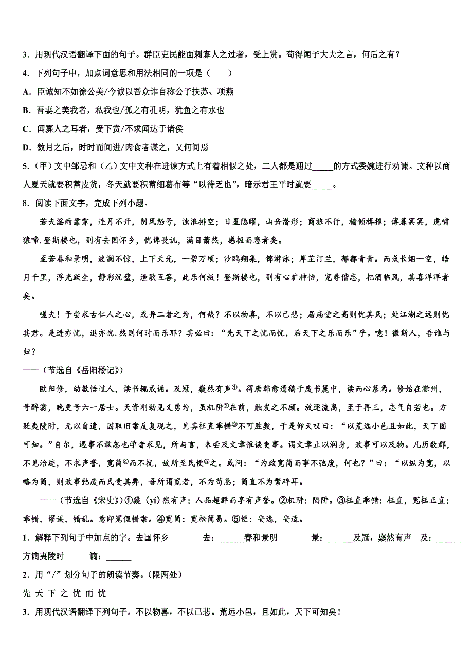 2023届浙江省绍兴市上虞实验中学中考三模语文试题含解析.doc_第3页