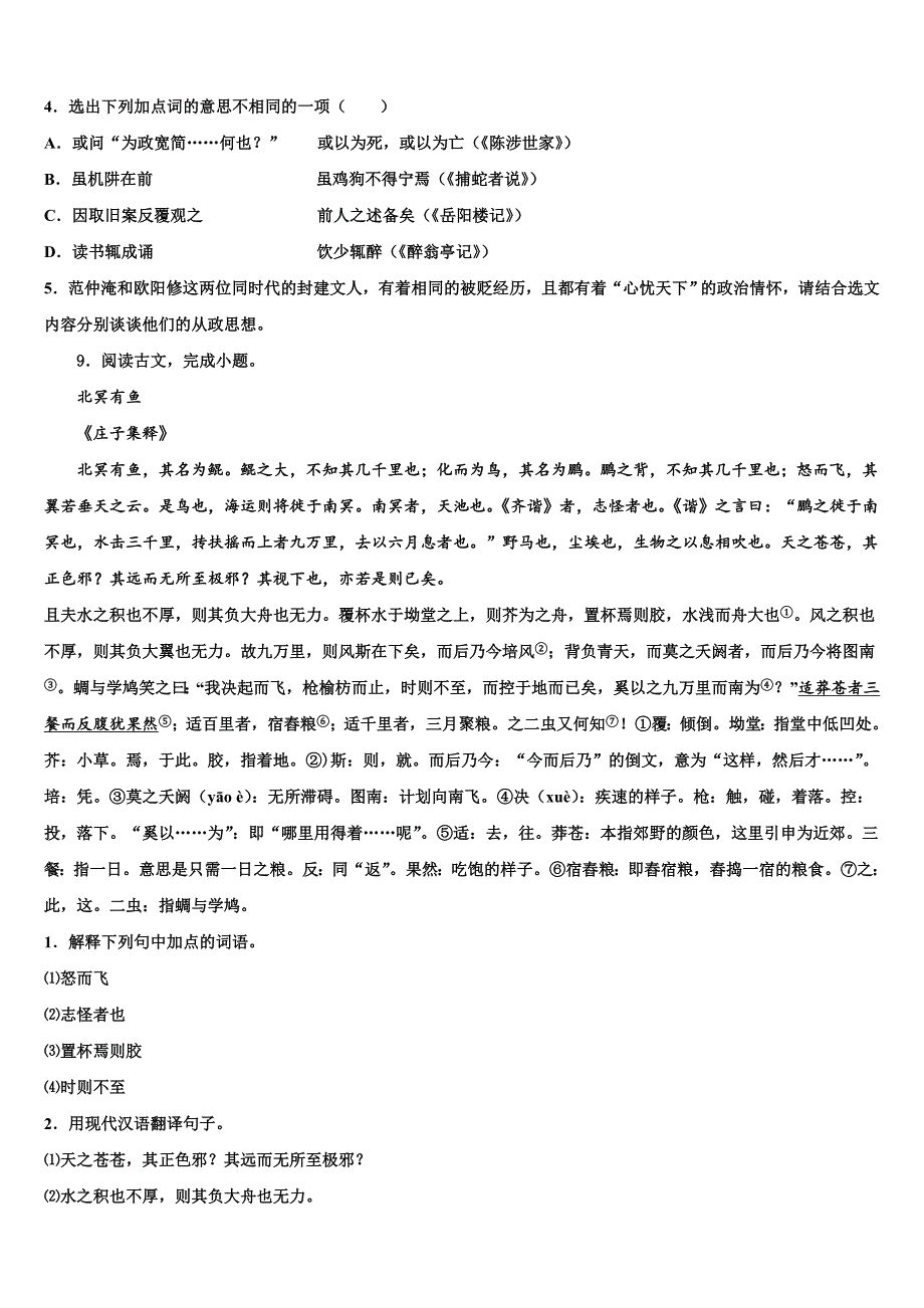 2023届浙江省绍兴市上虞实验中学中考三模语文试题含解析.doc_第4页