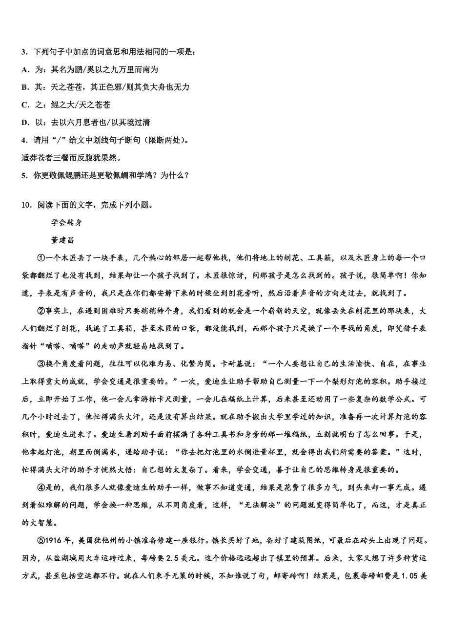 2023届浙江省绍兴市上虞实验中学中考三模语文试题含解析.doc_第5页