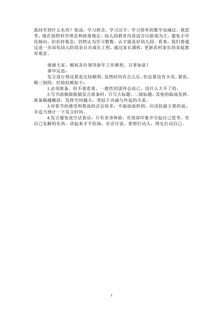 节后收心会交流发言稿最新版_第3页